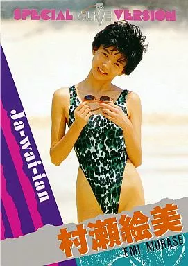 Legend Gold～伝説のスーパーアイドル完全復刻版～村瀬絵美 村瀬絵美 【3 %OFF!】image