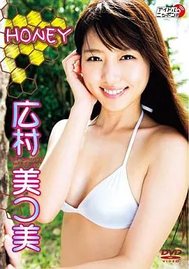 広村美つ美 / HONEY