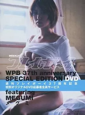MEGUMI / 週刊プレイボーイ 37周年記念 特別オリジナルDVD応募者全員サービス