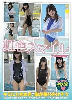 駿河屋 - 【買取】ときめきウォーターガール イメージ編 虹色スマイル