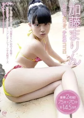 加藤まりん / 少女のカラダ、少女のココロ
