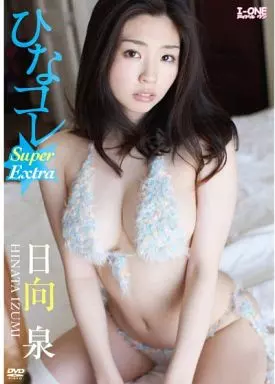 日向泉 / ひなコレーSuper Extra