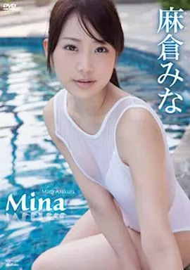 麻倉みな / mina
