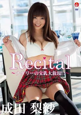 成田梨紗 / Recital ～ナタリーの宝乳大放出!!～