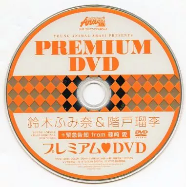 YOUNG ANIMAL ARASHI PRESENTS PREMIUM DVD+緊急告知 from 篠崎愛(2013ヤングアニマル嵐No.8セブン-イレブン限定企画)