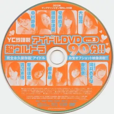 YC烈謹製 ver.2 超ウルトラ90分!!(2010年ヤングチャンピオン烈No.4付録)
