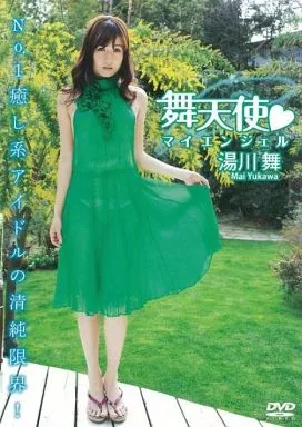湯川舞 / 舞天使 マイエンジェル