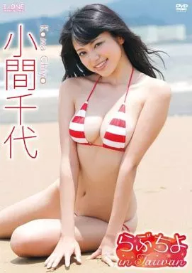 小間千代 / らぶちよ in Taiwan