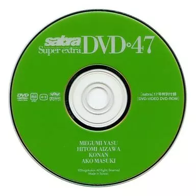 sabra SUPER EXTRA DVD 47 (sabra 2006年10月12日 17号付録)