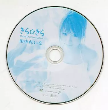 田中れいな / きら☆きら Making DVD Special Edition