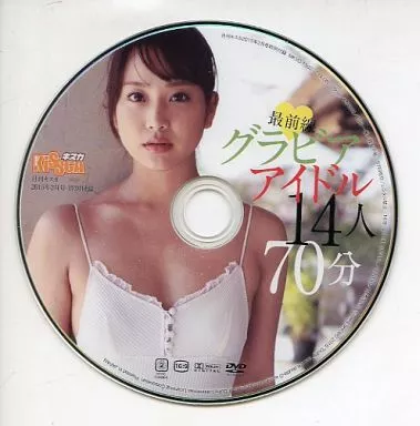 駿河屋 -<中古>グラビアアイドル最前線 14人70分 (月刊キスカ 2015年2 