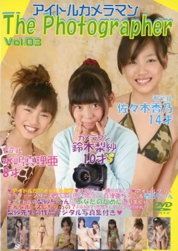 鈴木梨紗 水嶋真理亜 佐々木香乃 / アイドルカメラマン The Photographer Vol.03
