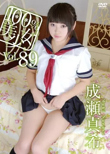 成瀬真希 / 100%美少女vol.89