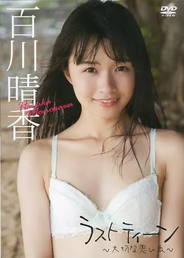 百川晴香① 希少!グラビアアイドルDVD 百川晴香① 希少!グラビアアイドルDVD