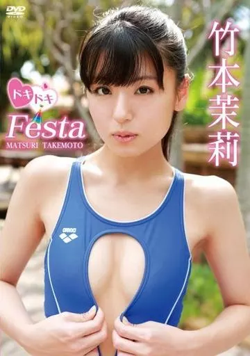 どきどきFesta 竹本茉莉image