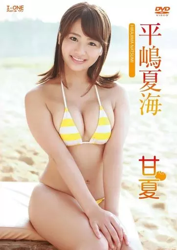 平嶋夏海 / 甘夏
