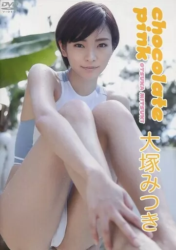 大塚みつき / chocolate pink