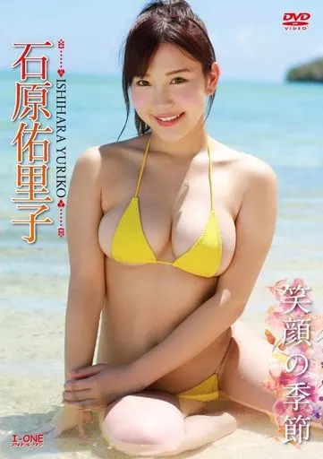 石原佑里子 / 笑顔の季節