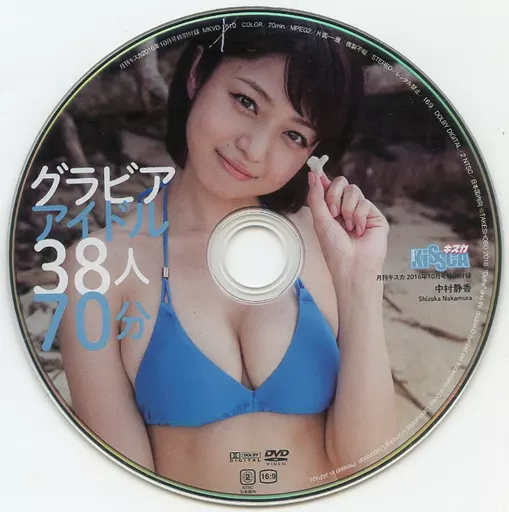 グラビアアイドル38人70分 (月刊キスカ 2016年10月号特別付録)