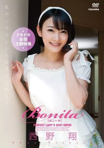 西野翔 / BONITA