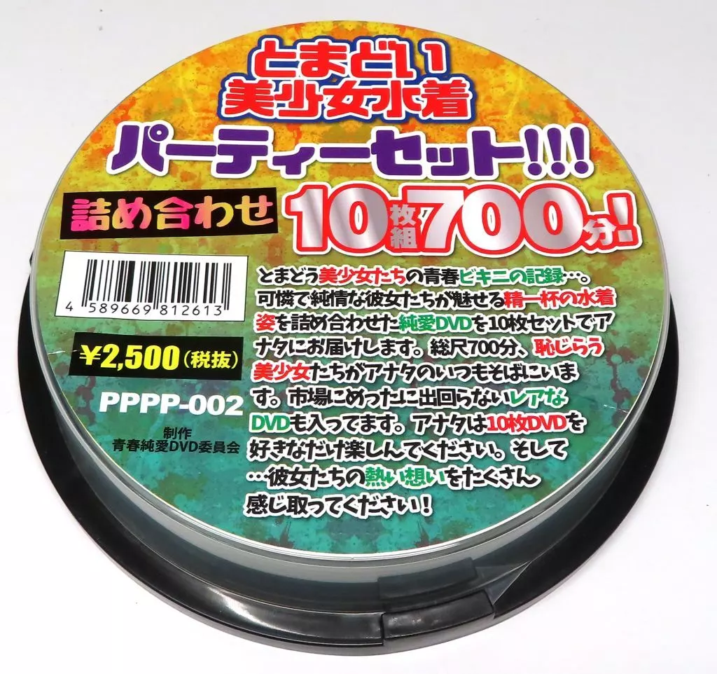 とまどい美少女水着パーティーセット!!!詰め合わせ10枚組700分!image