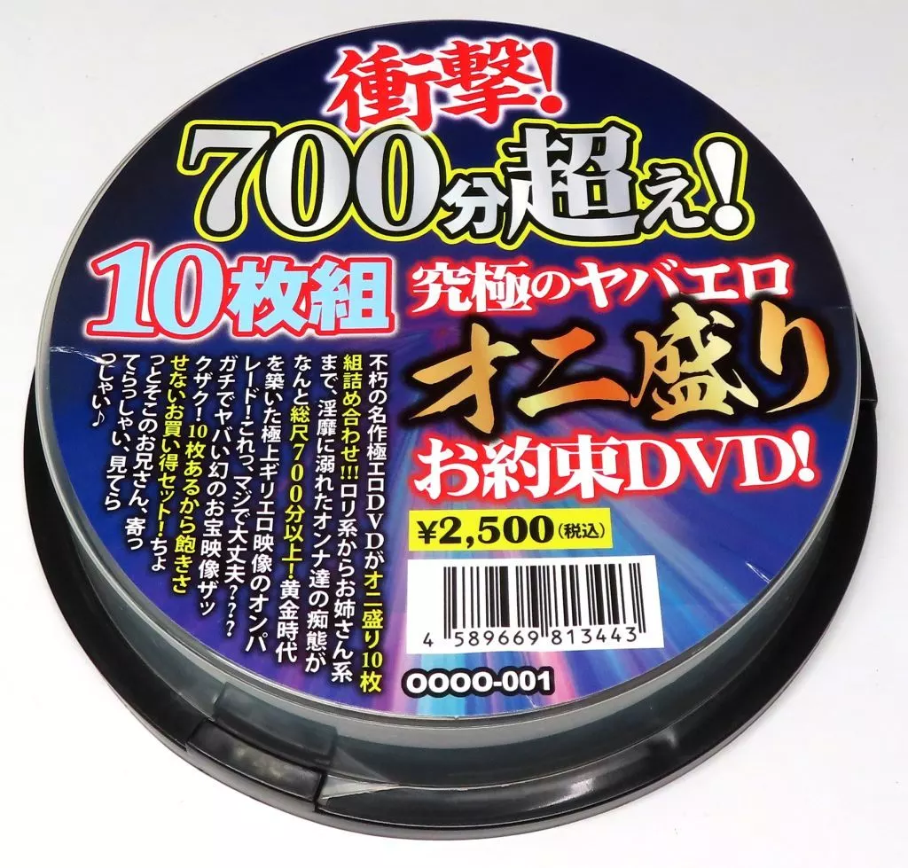 衝撃!700分超え10枚組!究極のヤバエロオニ盛りお約束DVD!