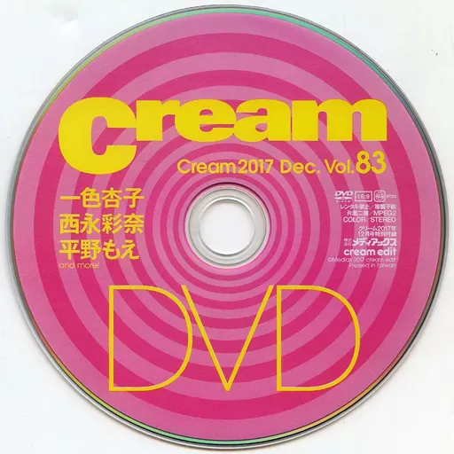 Cream DVD 2017 Dec. Vol.83 DVD(クリーム 2017年12月号特別付録)