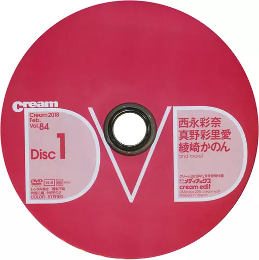 Cream DVD 2018 Feb. Vol.84 Disc1(クリーム 2018年2月号特別付録)