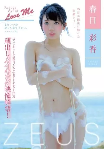 春日彩香 / LOVE ME