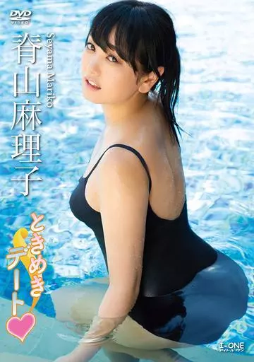 脊山麻理子 / ときめきデート