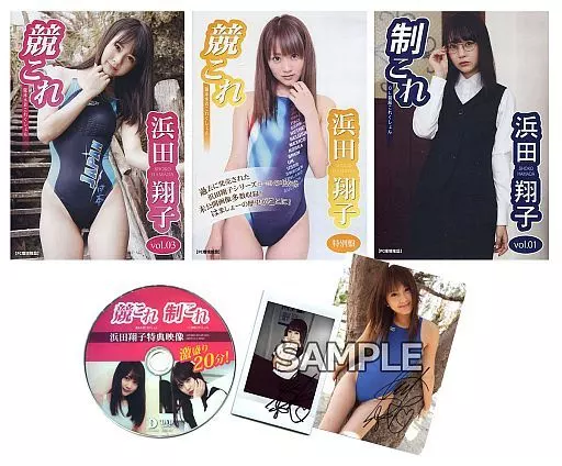 アイドルDVD　浜田翔子 / 競これ＆制これ 浜田翔子セット(特典付き)