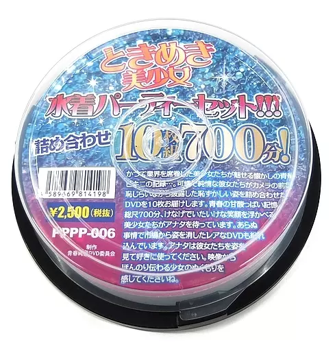ときめき美少女水着パーティーセット詰め合わせ10枚組700分!  【-74 %OFF!】image