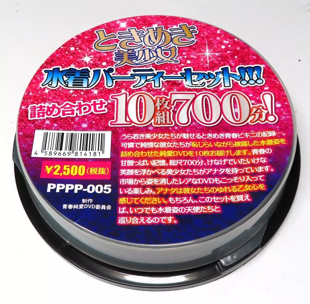 ときめき美少女水着パーティーセット詰め合わせ10枚組700分!  【78 %OFF!】image
