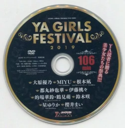 YA GIRLS FESTIVAL 2019 (2019 ヤングアニマル4月号特別付録)
