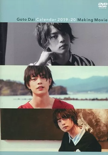 後藤大 / Tateishi Toshiki Calendar 2019-20 Making Movie