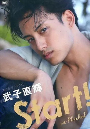 武子直輝 / Start!