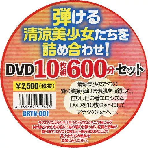 弾ける清涼美少女たちを詰め合わせ! DVD10枚組600分セット