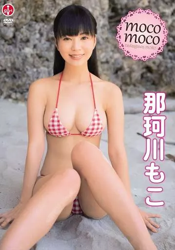 那珂川もこ / moco moco