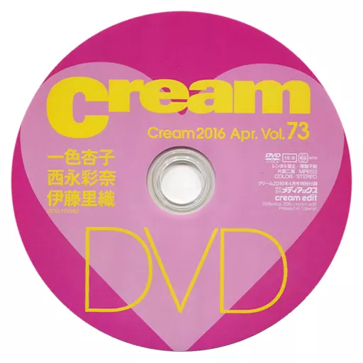 Cream DVD 2016 Apr. Vol.73 (クリーム 2016年4月号特別付録)