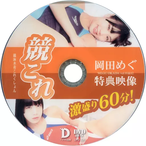 岡田めぐ / 競これ -競泳水着これくしょん- 岡田めぐ vol.01特典映像