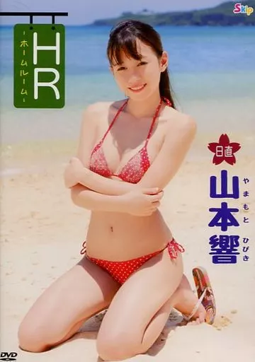 山本響 / HR-日直 山本響-
