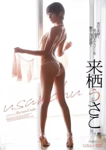 来栖うさこ / usanchu