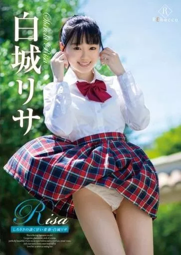 白城リサ / Risa しろりさの淡く甘い青春