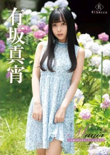 有坂真宵 / Mayoi 不思議の国のまよいちゃん