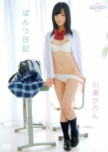 川瀬かのん / ぱんつ日記