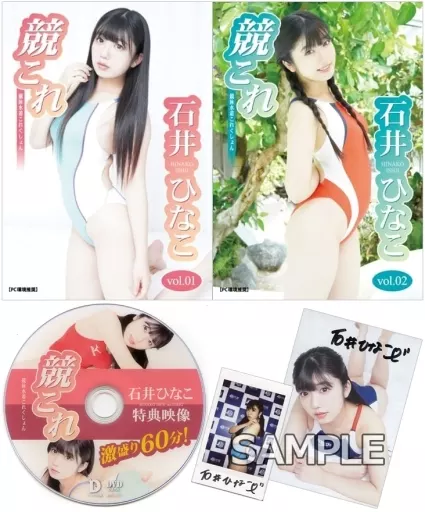 石井ひなこ / 競これ -競泳水着これくしょん- 石井ひなこ vol.01＆02セット(特典付き)