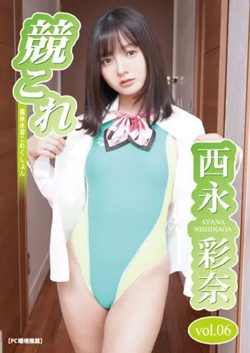 西永彩奈 / 競これ -競泳水着これくしょん- 西永彩奈 vol.06