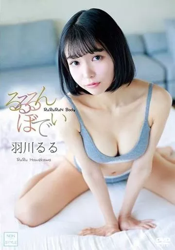 羽川るる  / るるるんぼでぃ