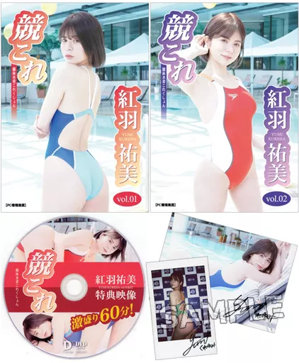 アイドルDVD　紅羽祐美 / 競これ -競泳水着これくしょん-  紅羽祐美 vol.01＆02セット(特典付き)