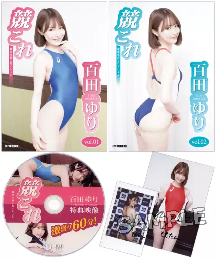アイドルDVD　百田ゆり / 競これ -競泳水着これくしょん-  百田ゆり vol.01＆02セット(特典付き)